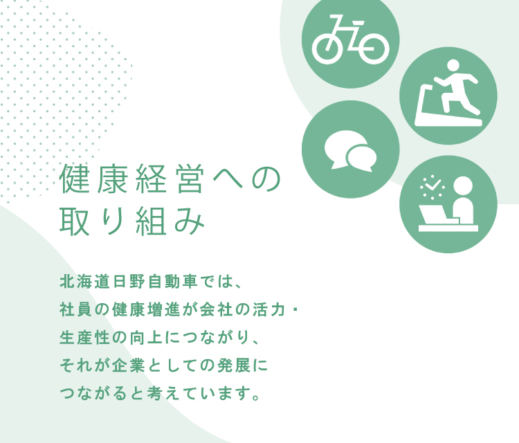 北海道日野自動車 企業情報 北海道日野自動車 企業情報